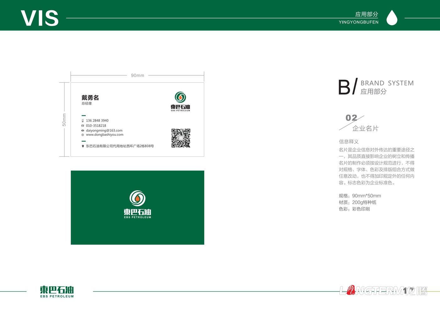 東巴石油有限公司LOGO設計_石油公司品牌視覺(jué)形象識別系統設計
