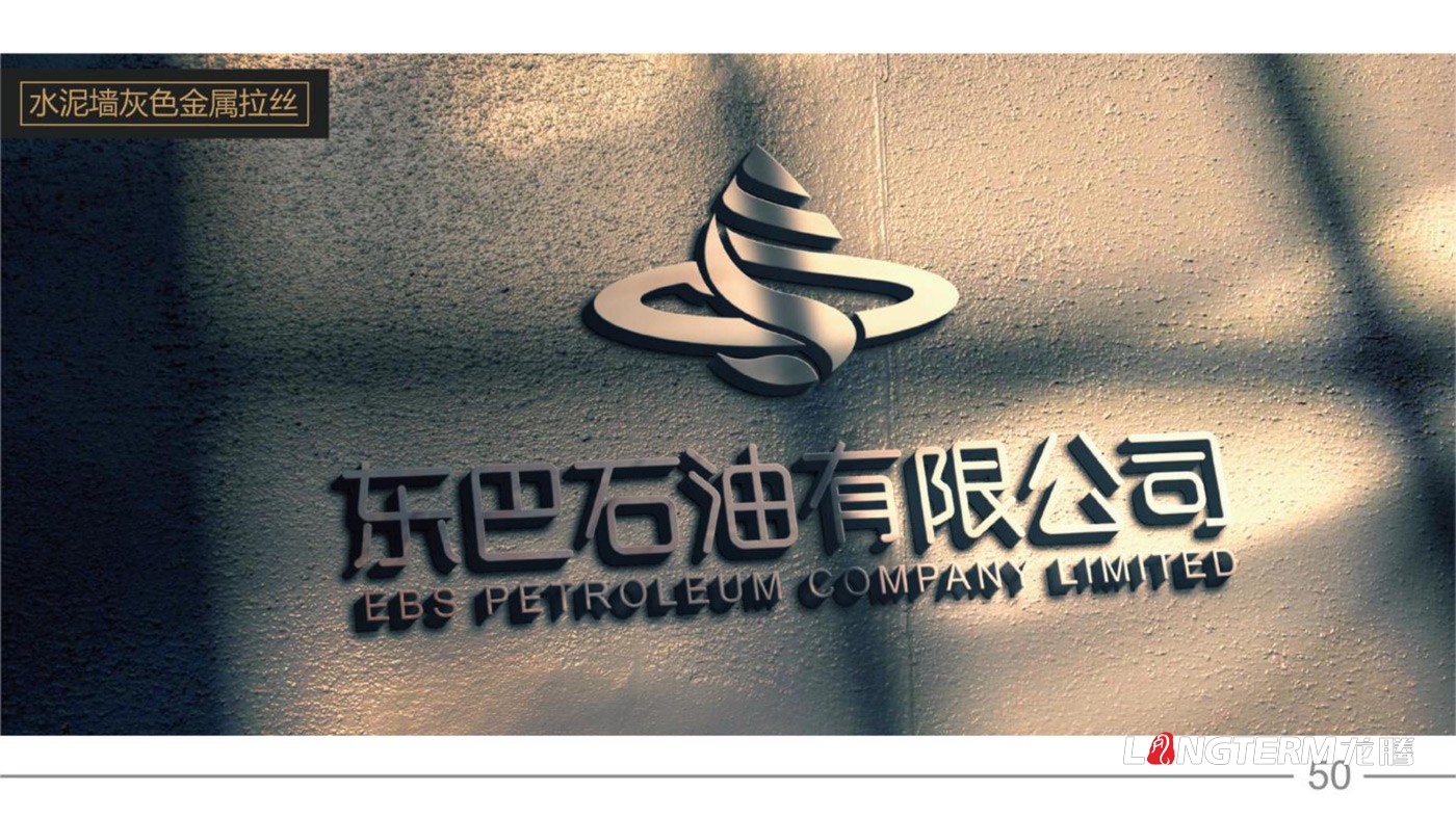 東巴石油有限公司LOGO設計_石油公司品牌視覺(jué)形象識別系統設計