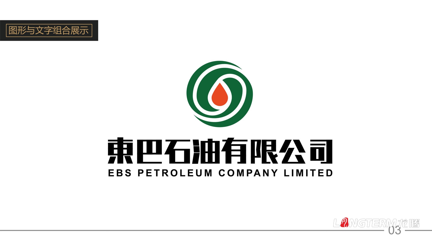 東巴石油有限公司LOGO設計_石油公司品牌視覺(jué)形象識別系統設計