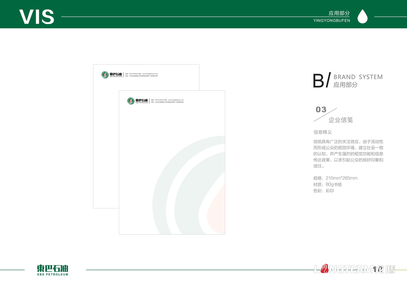 東巴石油有限公司LOGO設計_石油公司品牌視覺(jué)形象識別系統設計