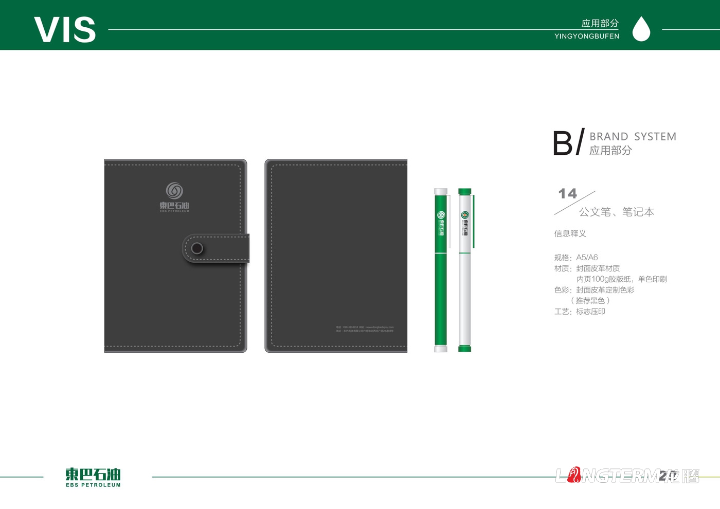 東巴石油有限公司LOGO設計_石油公司品牌視覺(jué)形象識別系統設計