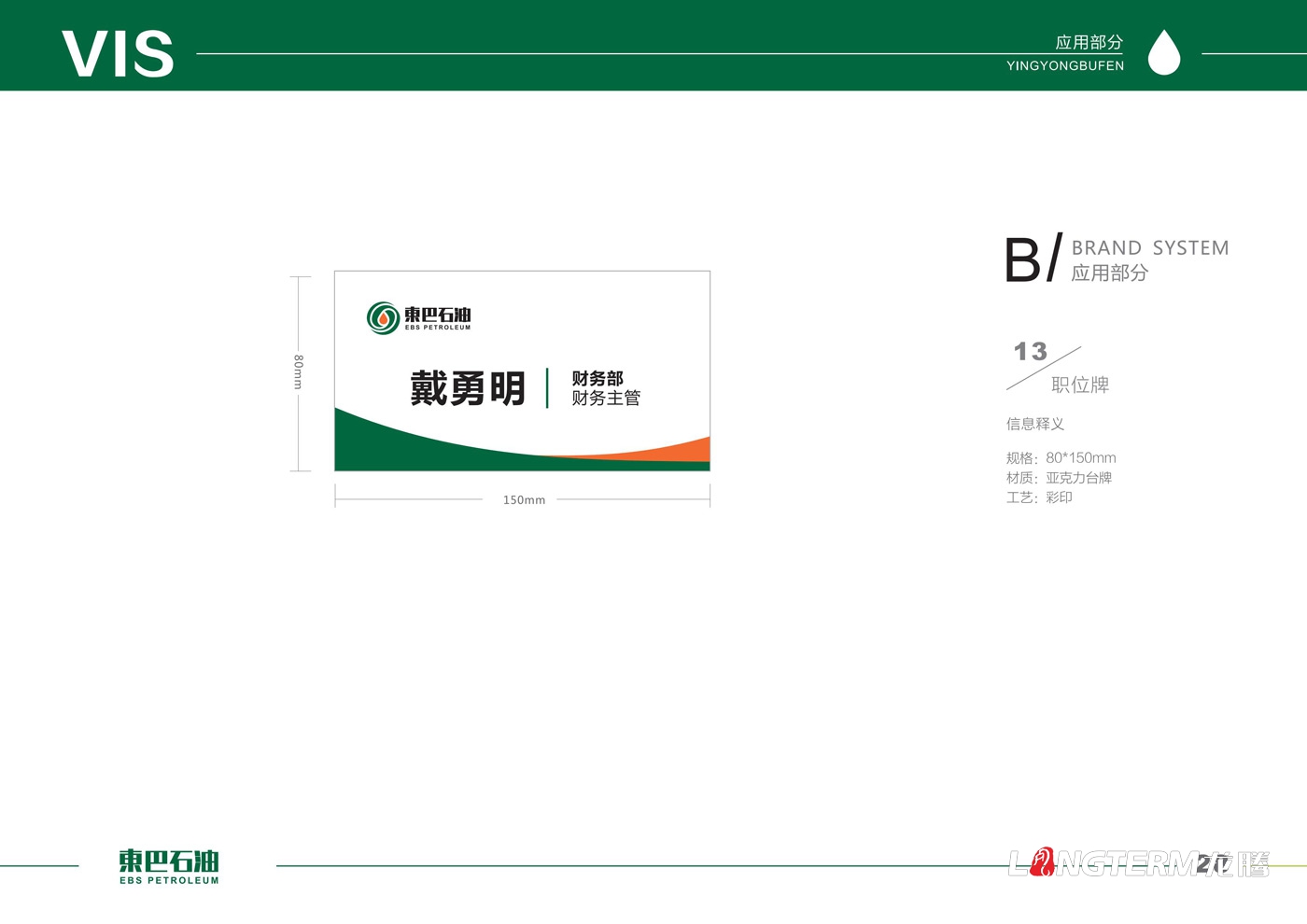 東巴石油有限公司LOGO設計_石油公司品牌視覺(jué)形象識別系統設計