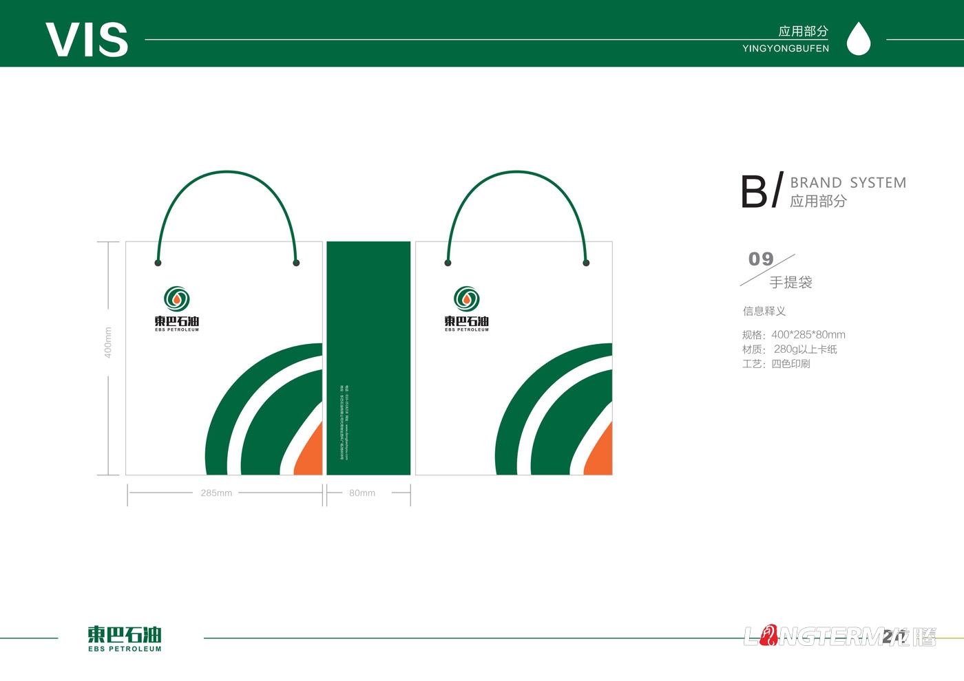 東巴石油有限公司LOGO設計_石油公司品牌視覺(jué)形象識別系統設計