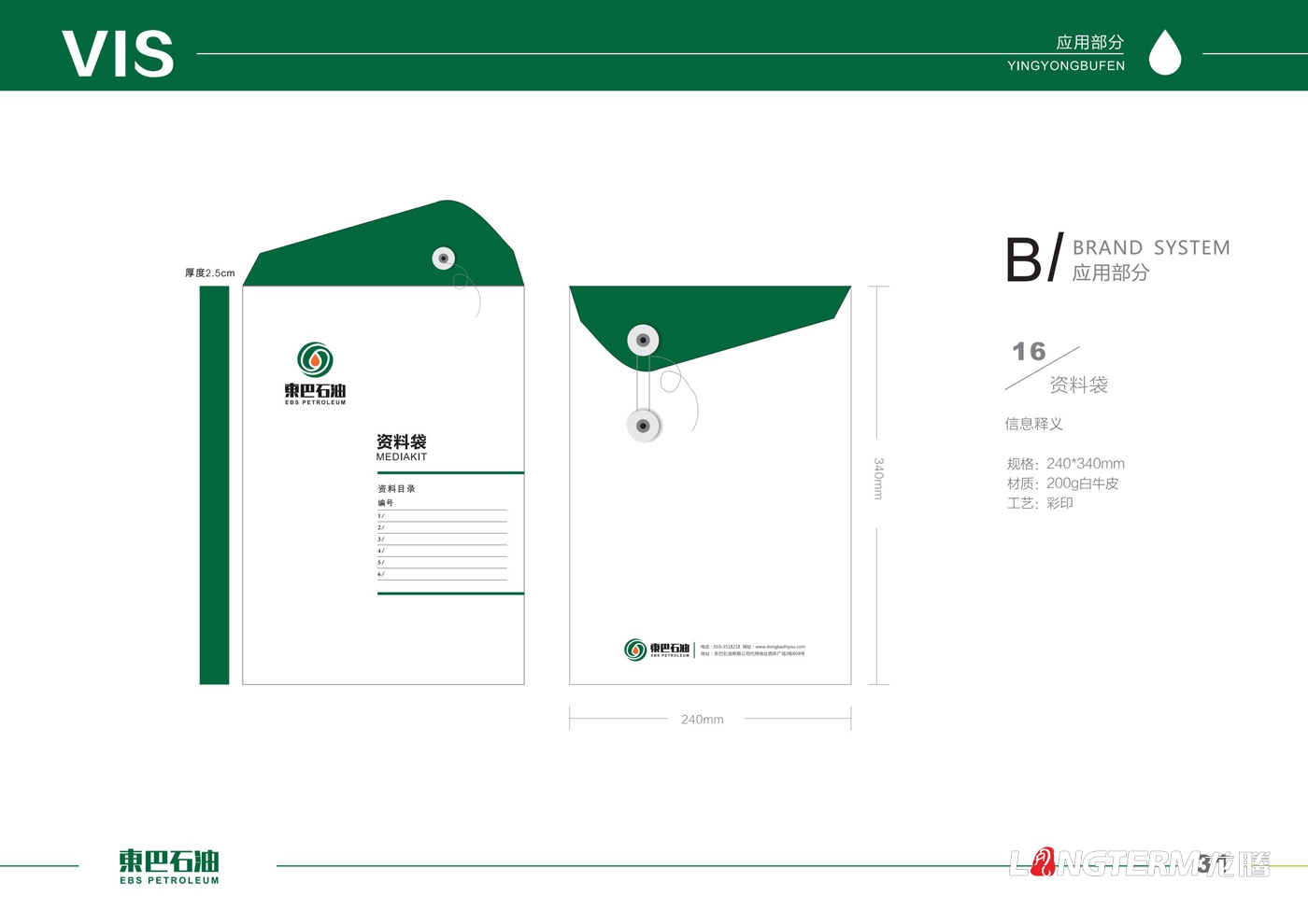 東巴石油有限公司LOGO設計_石油公司品牌視覺(jué)形象識別系統設計