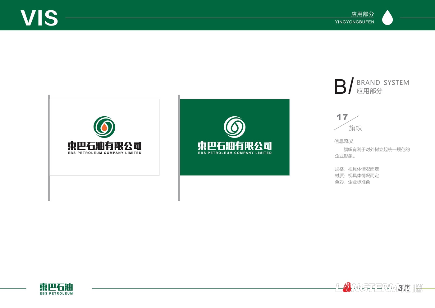 東巴石油有限公司LOGO設計_石油公司品牌視覺(jué)形象識別系統設計