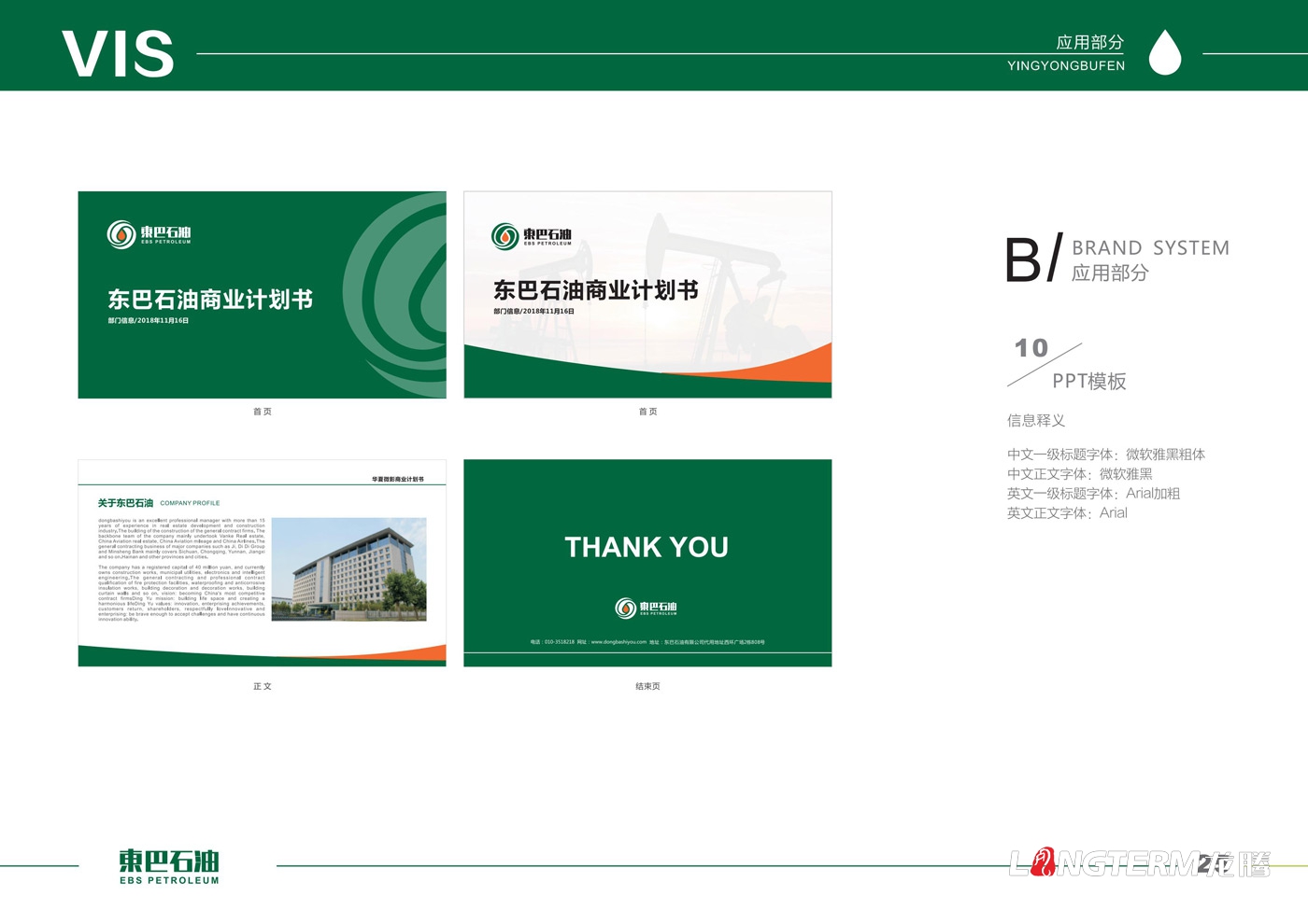 東巴石油有限公司LOGO設計_石油公司品牌視覺(jué)形象識別系統設計