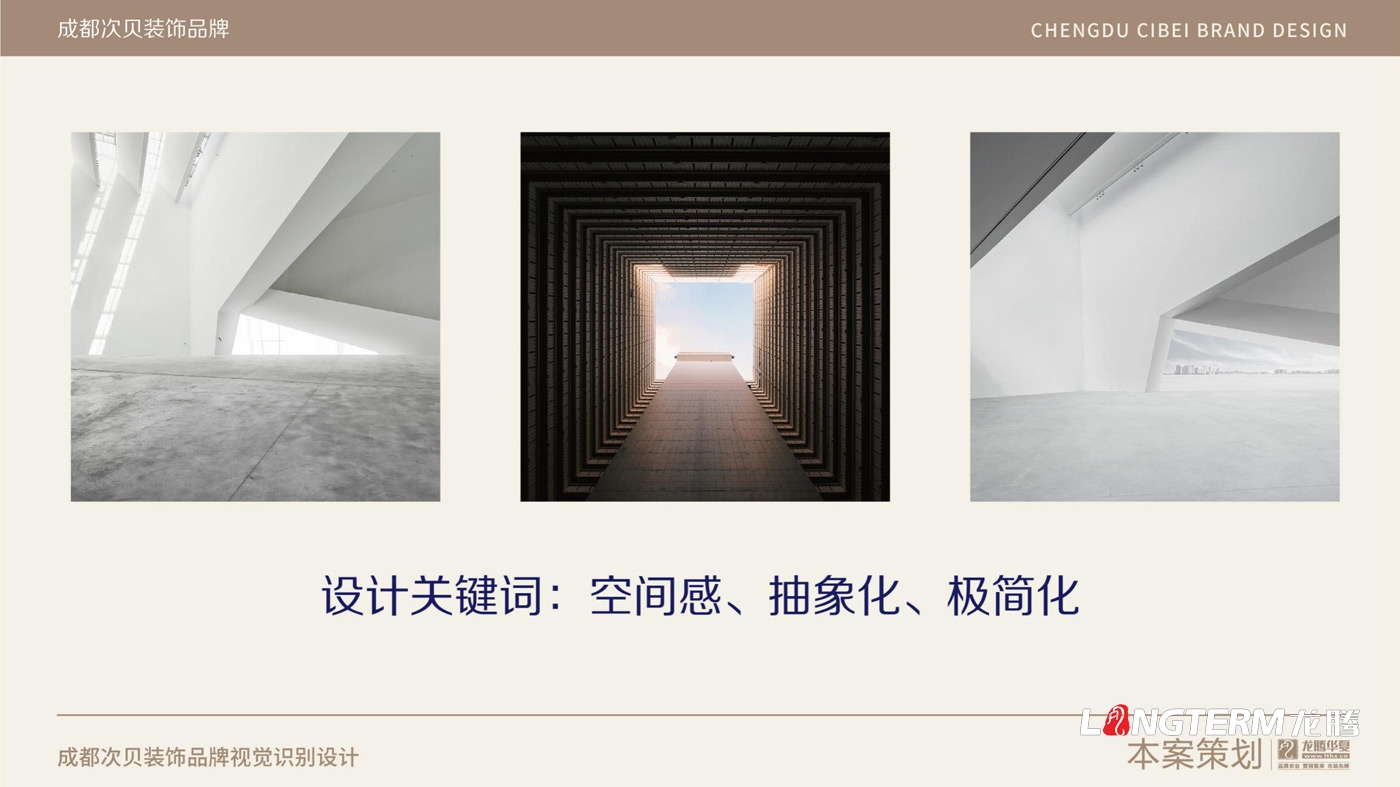 成都次貝裝飾設計有限公司LOGO設計_裝修裝飾軟裝公司企業(yè)品牌視覺(jué)形象及VI設計