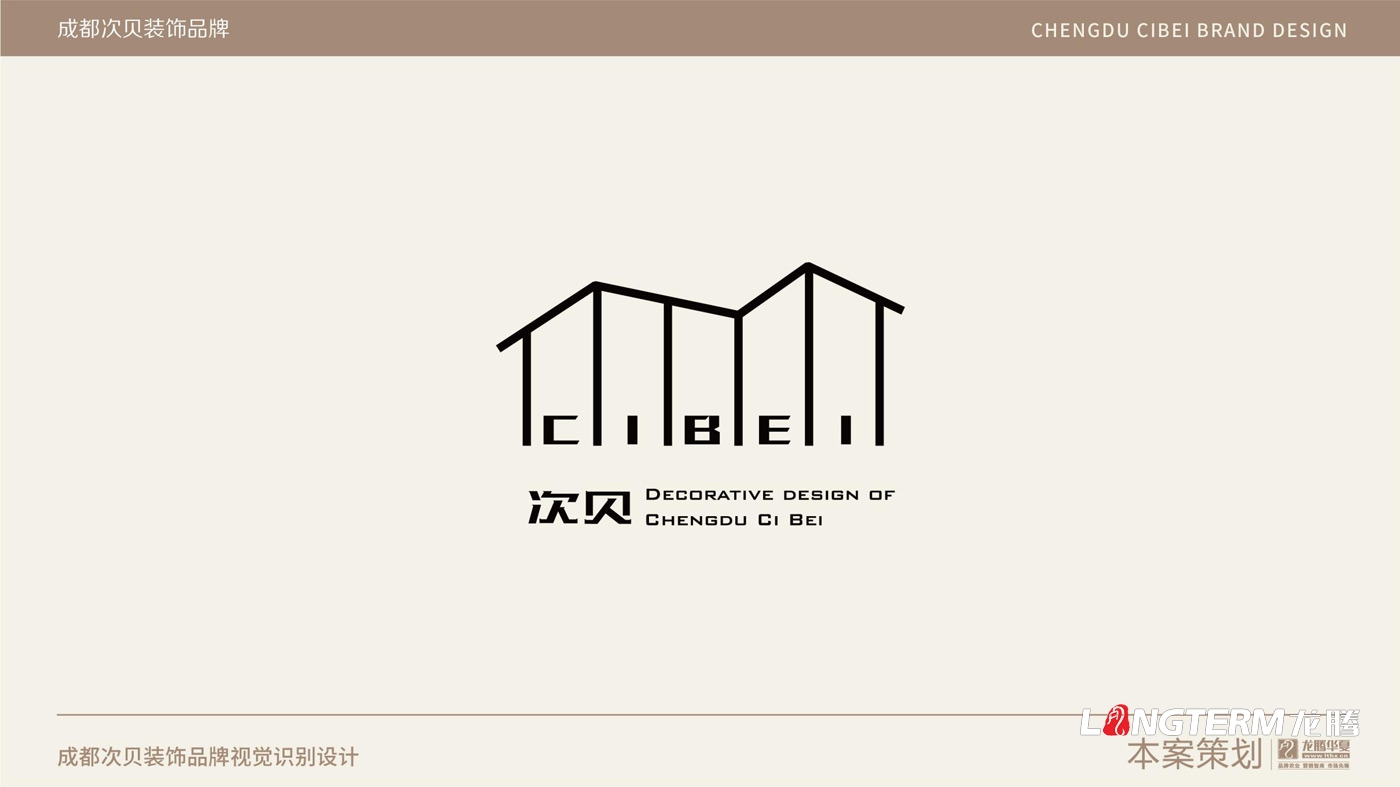 成都次貝裝飾設計有限公司LOGO設計_裝修裝飾軟裝公司企業(yè)品牌視覺(jué)形象及VI設計