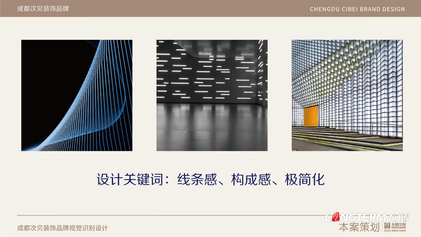 成都次貝裝飾設計有限公司LOGO設計_裝修裝飾軟裝公司企業(yè)品牌視覺(jué)形象及VI設計