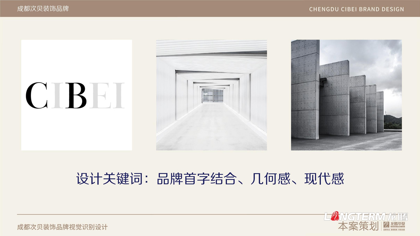 成都次貝裝飾設計有限公司LOGO設計_裝修裝飾軟裝公司企業(yè)品牌視覺(jué)形象及VI設計