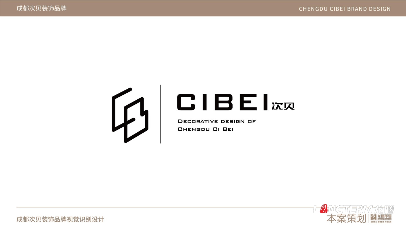 成都次貝裝飾設計有限公司LOGO設計_裝修裝飾軟裝公司企業(yè)品牌視覺(jué)形象及VI設計
