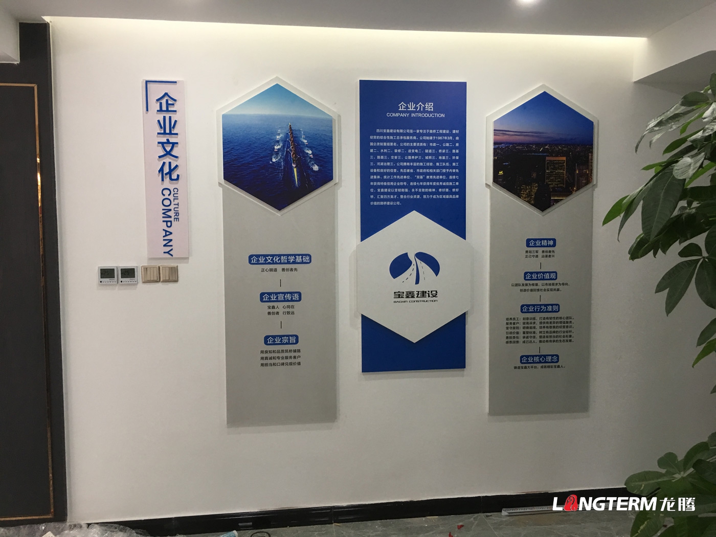 四川寶鑫建設有限公司文化墻已經(jīng)安裝完畢