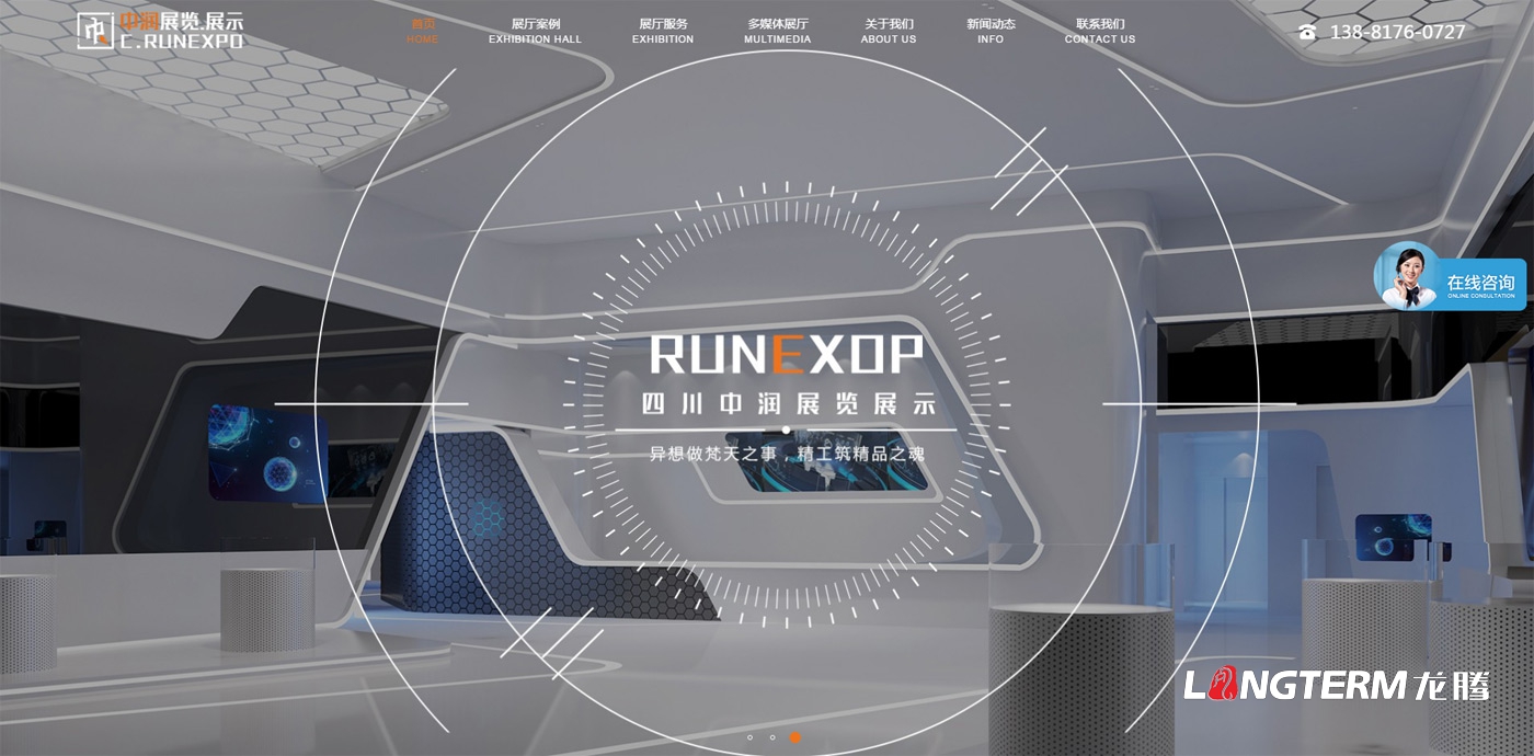 中潤展示委托龍騰為其建設公司官網(wǎng)