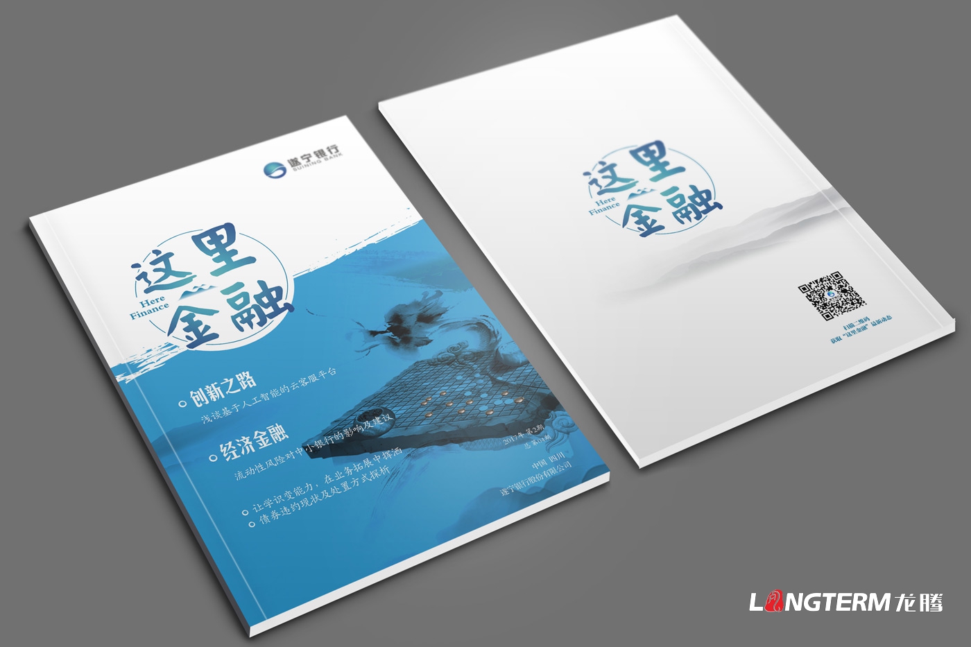 遂寧銀行2018年11月內刊設計工作已啟動(dòng)
