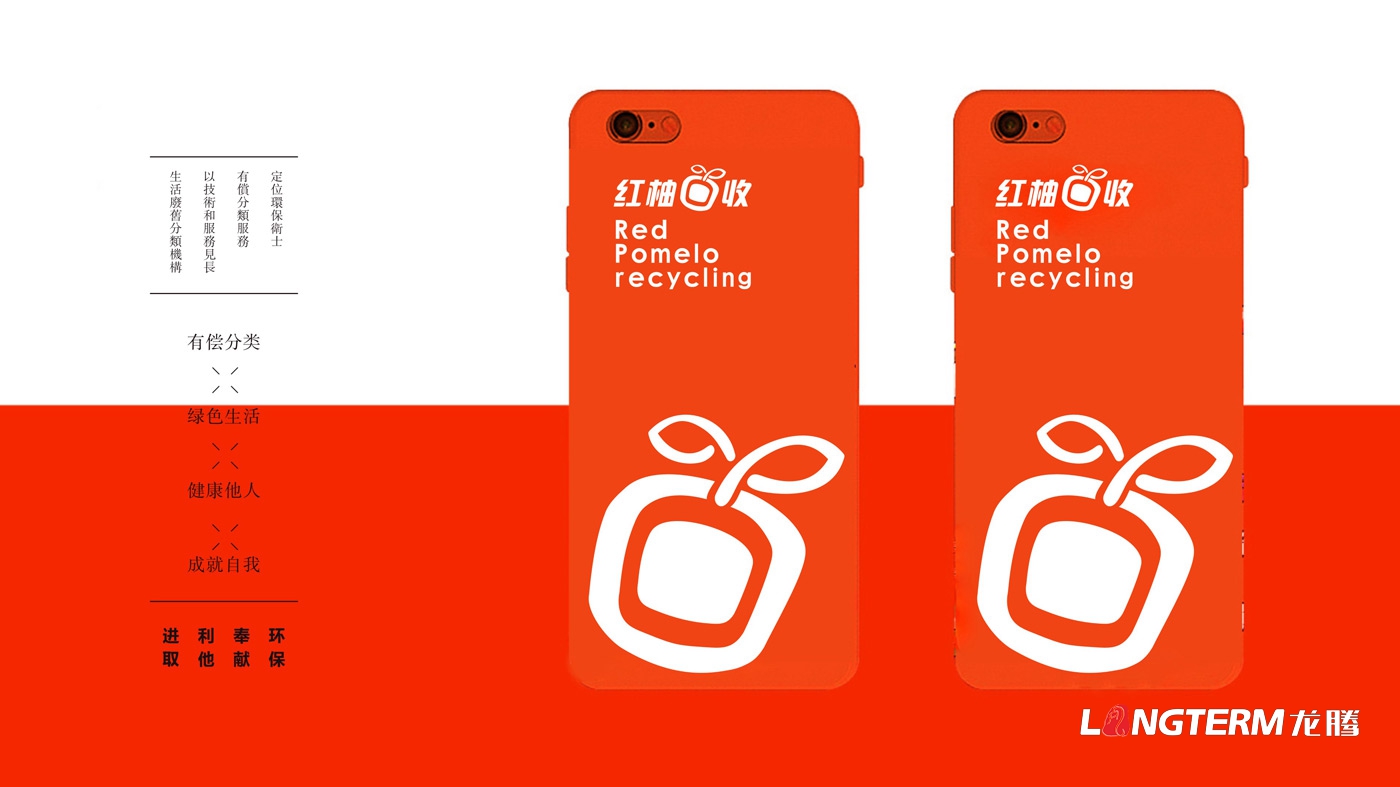 紅柚回收品牌視覺(jué)形象設計_生態(tài)回收企業(yè)LOGO標志設計