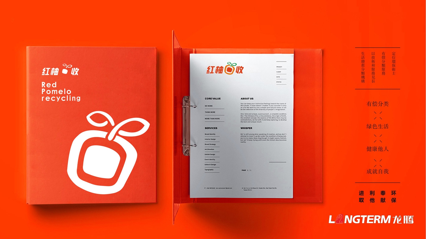 紅柚回收品牌視覺(jué)形象設計_生態(tài)回收企業(yè)LOGO標志設計