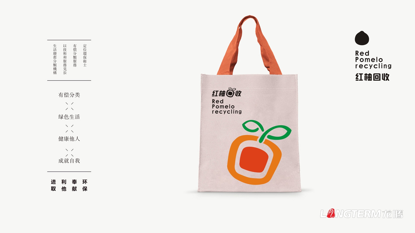 紅柚回收品牌視覺(jué)形象設計_生態(tài)回收企業(yè)LOGO標志設計