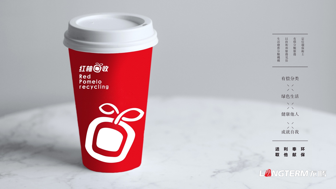 紅柚回收品牌視覺(jué)形象設計_生態(tài)回收企業(yè)LOGO標志設計