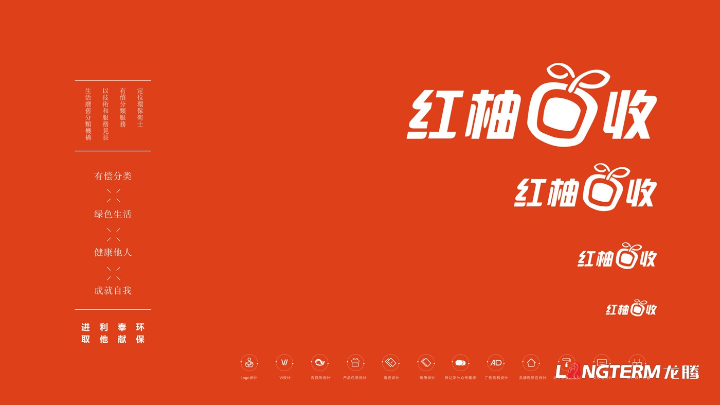 紅柚回收品牌視覺(jué)形象設計_生態(tài)回收企業(yè)LOGO標志設計