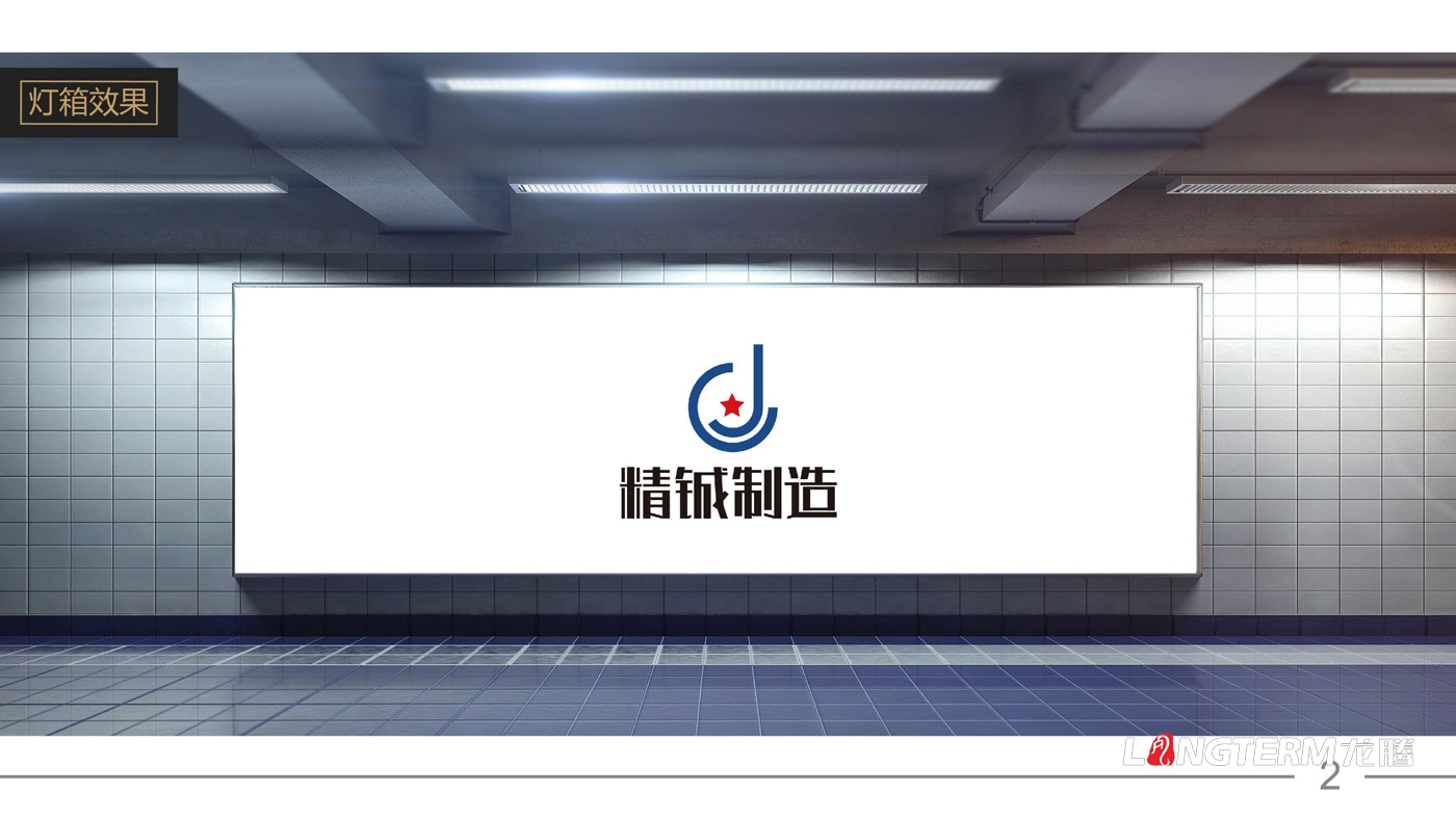 精鋮制造LOGO設計_電子設備制作公司品牌視覺(jué)形象設計