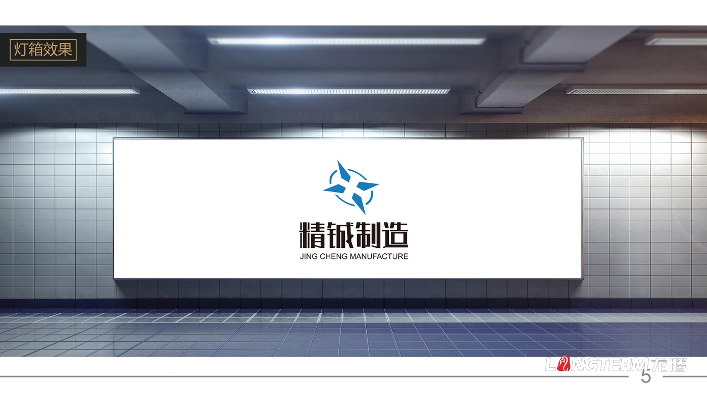 精鋮制造LOGO設計_電子設備制作公司品牌視覺(jué)形象設計