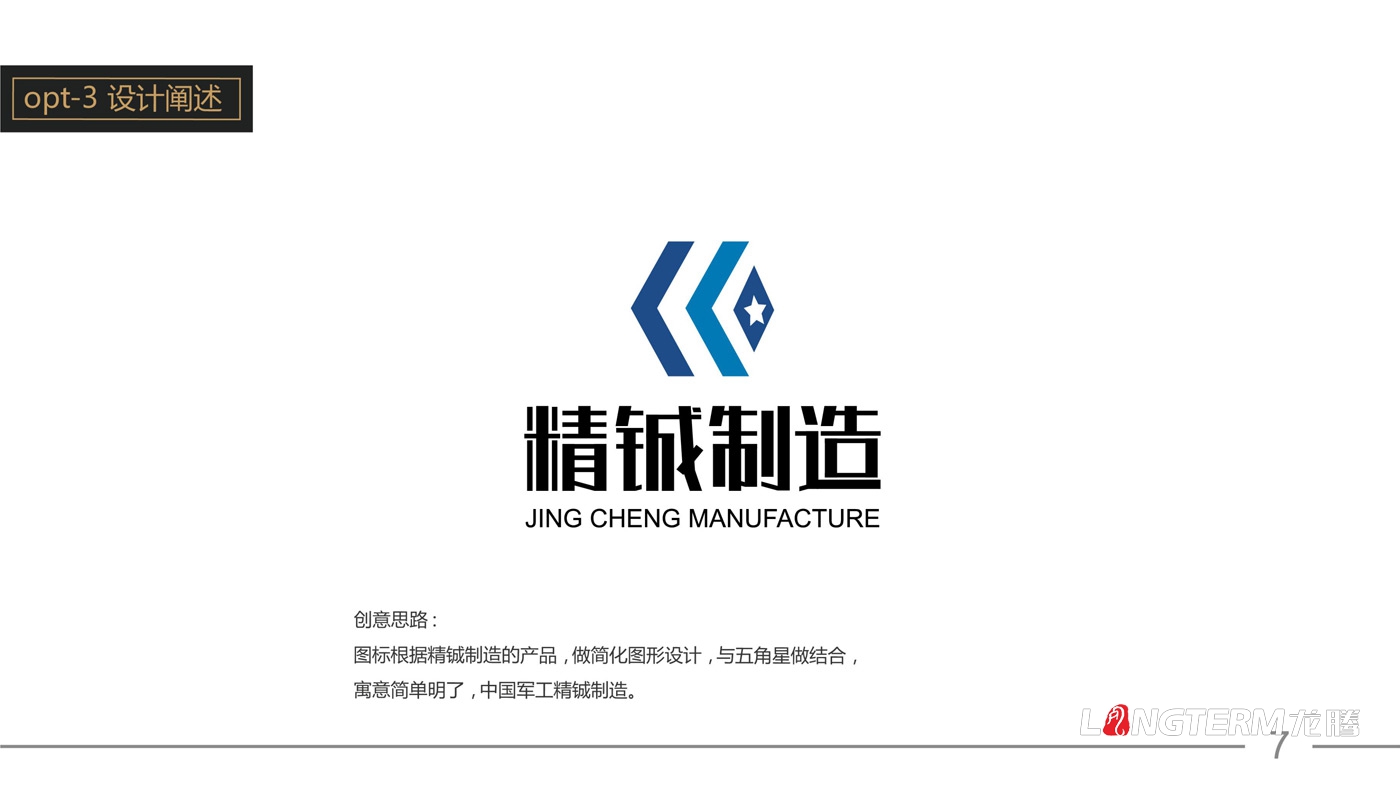 精鋮制造LOGO設計_電子設備制作公司品牌視覺(jué)形象設計