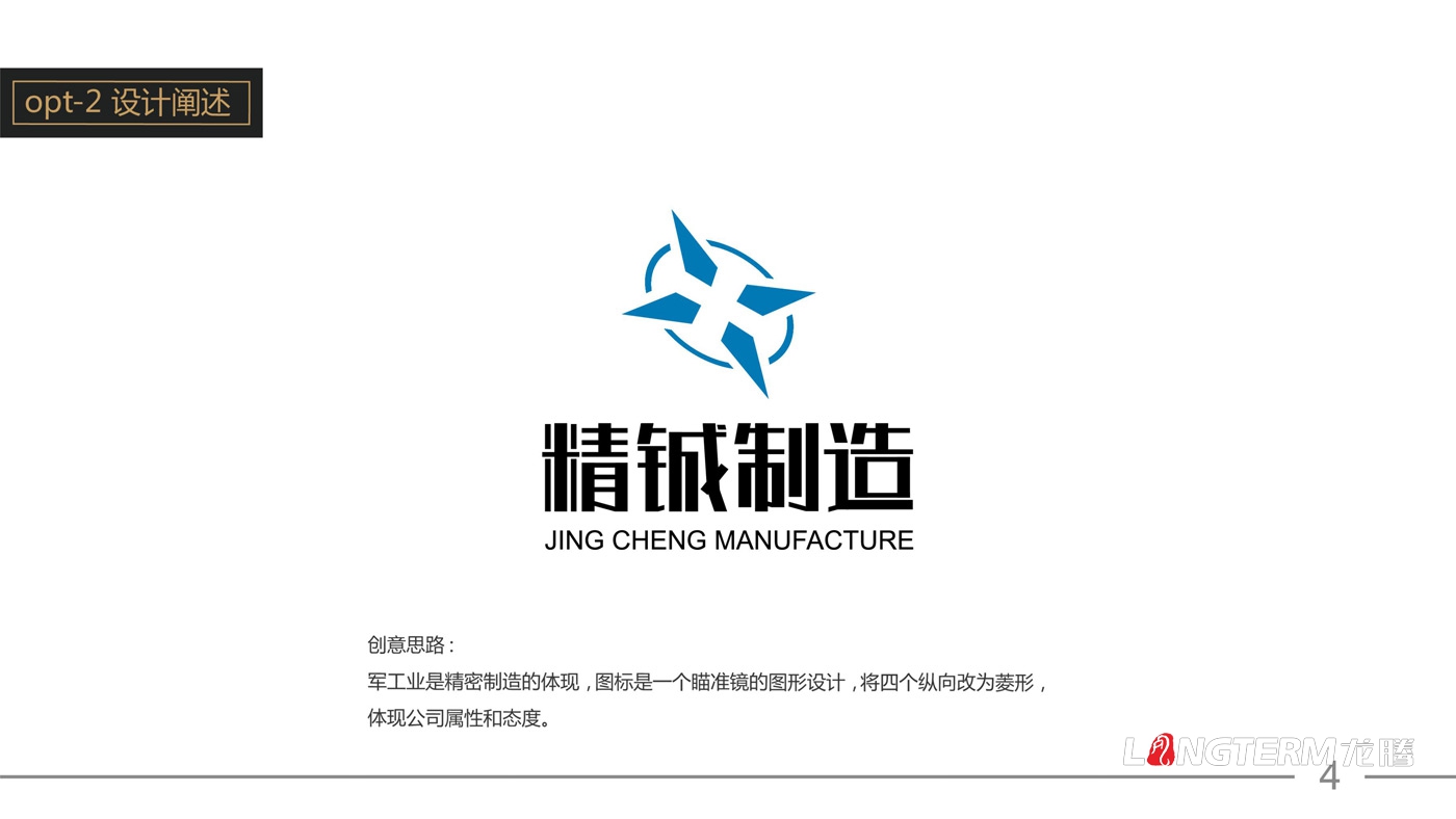 精鋮制造LOGO設計_電子設備制作公司品牌視覺(jué)形象設計