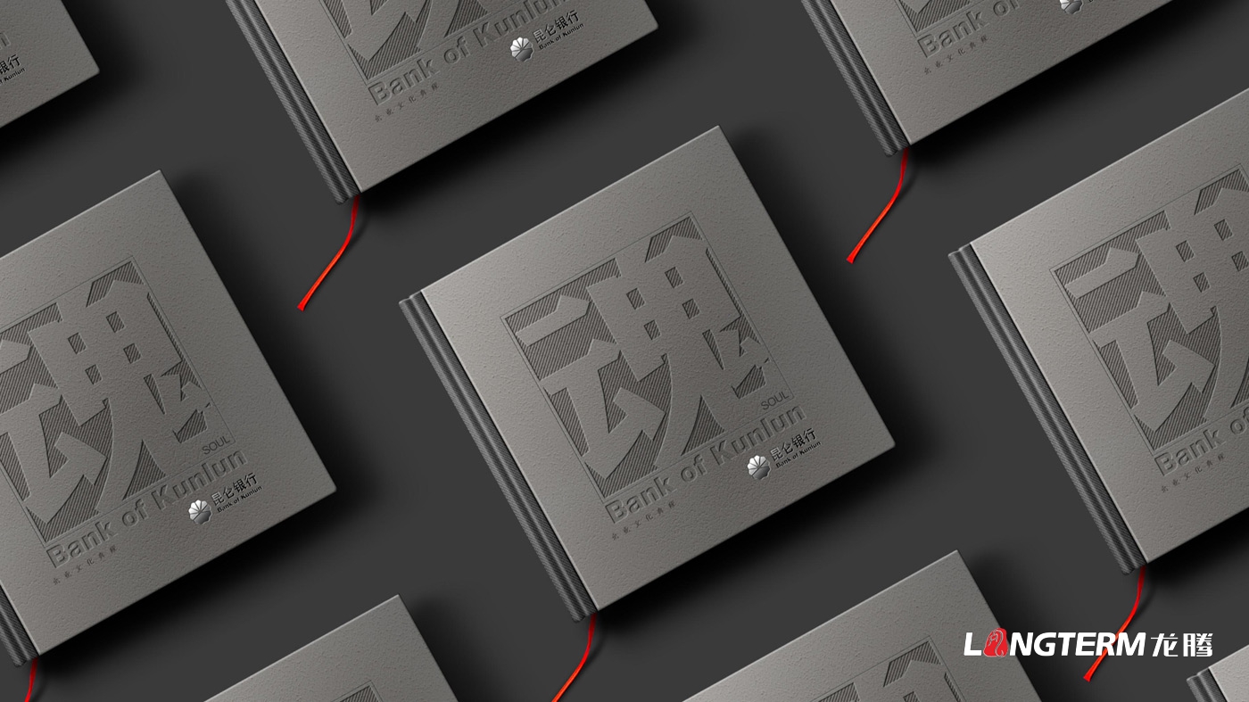 昆侖銀行宣傳冊設計_銀行品牌形象宣傳畫(huà)冊設計
