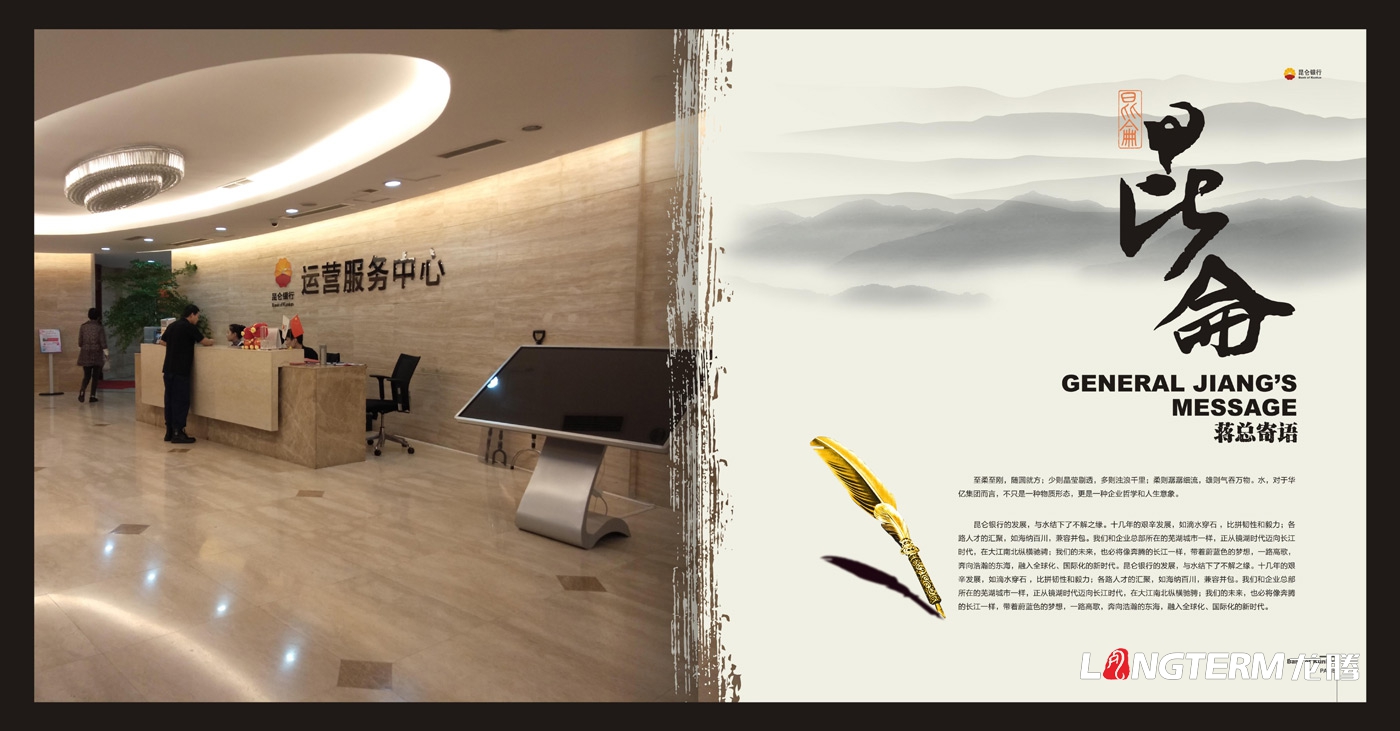 昆侖銀行宣傳冊設計_銀行品牌形象宣傳畫(huà)冊設計