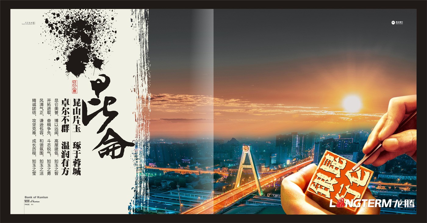 昆侖銀行宣傳冊設計_銀行品牌形象宣傳畫(huà)冊設計