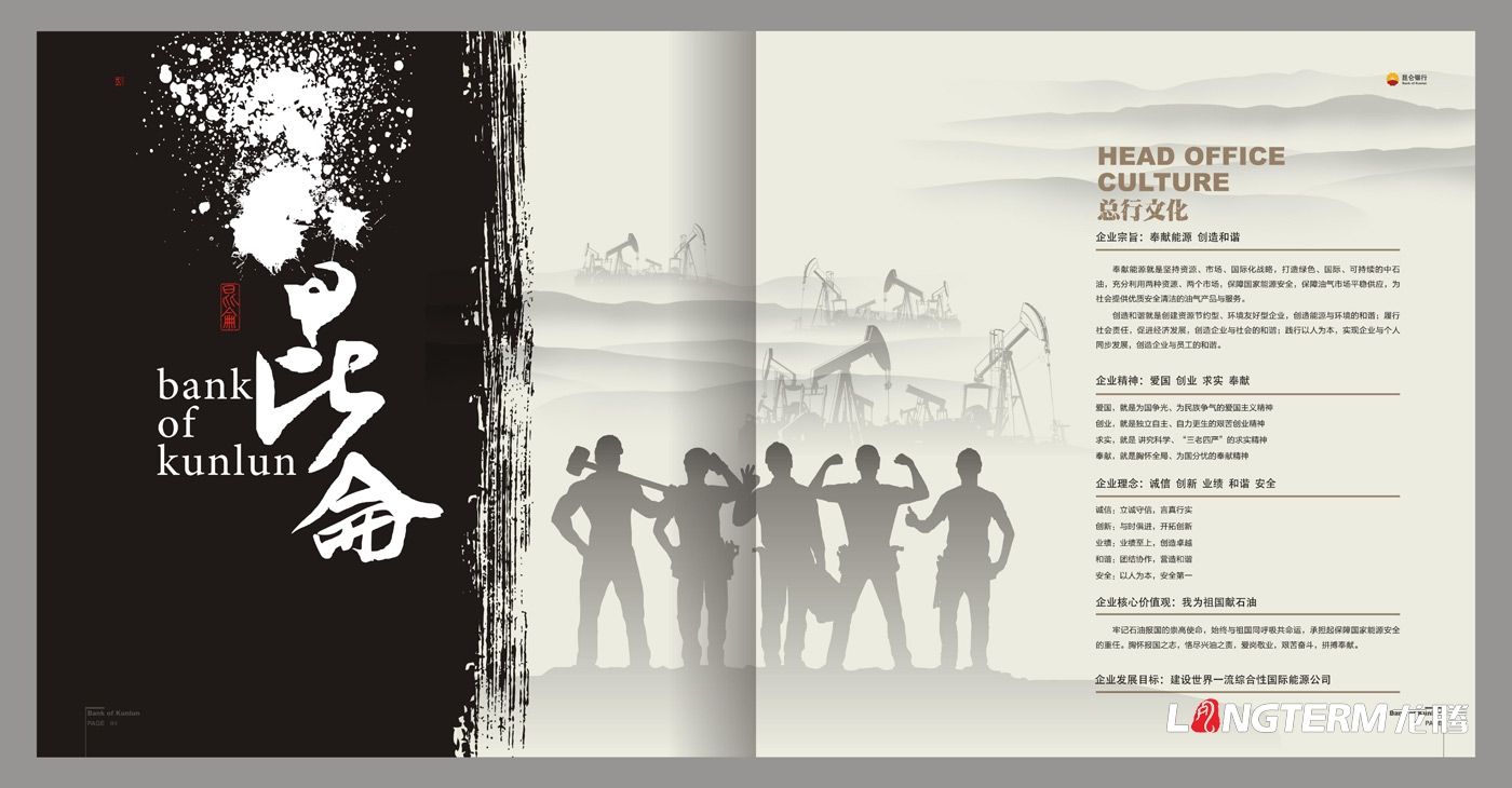 昆侖銀行宣傳冊設計_銀行品牌形象宣傳畫(huà)冊設計