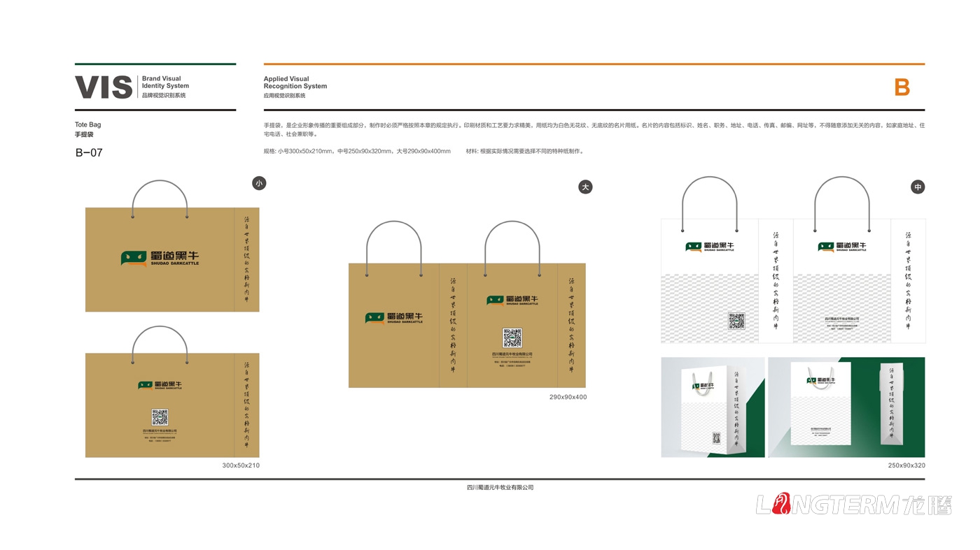 蜀道黑牛品牌形象設計_四川廣元蜀道元牛牧業(yè)有限公司品牌全案策劃、品牌命名、定位、 廣告語(yǔ)、視覺(jué)形象