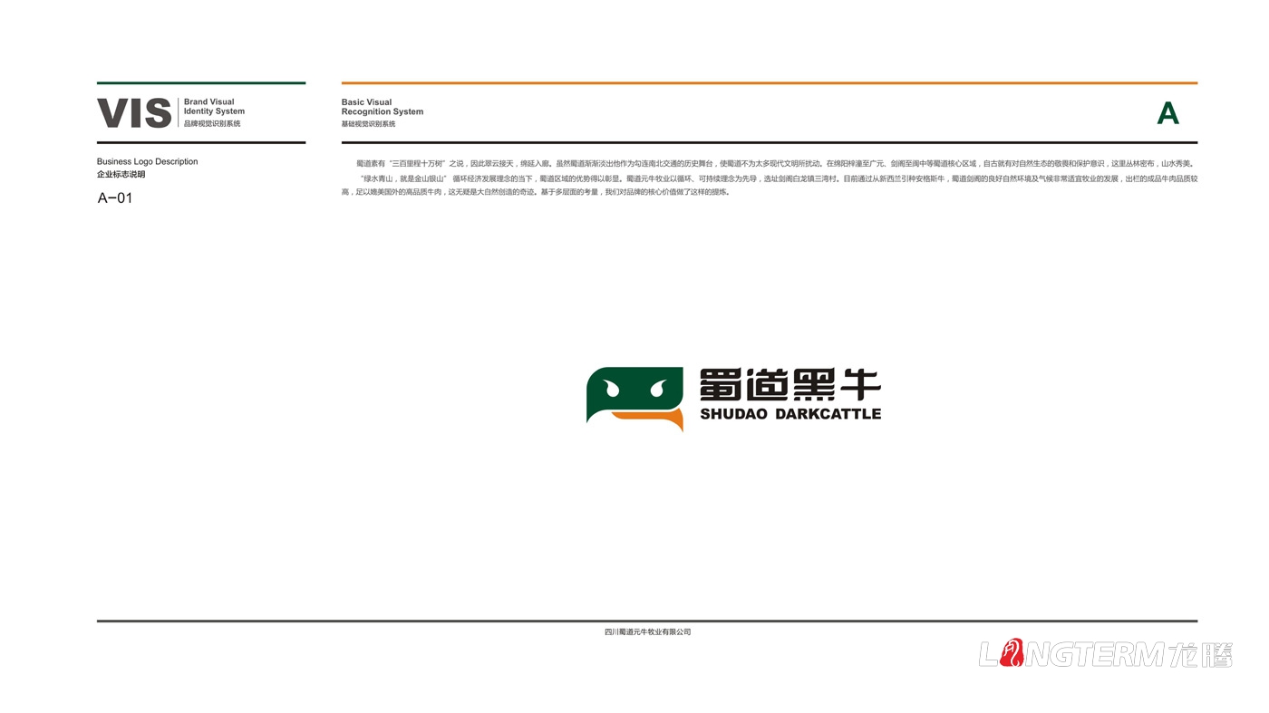蜀道黑牛品牌形象設計_四川廣元蜀道元牛牧業(yè)有限公司品牌全案策劃、品牌命名、定位、 廣告語(yǔ)、視覺(jué)形象