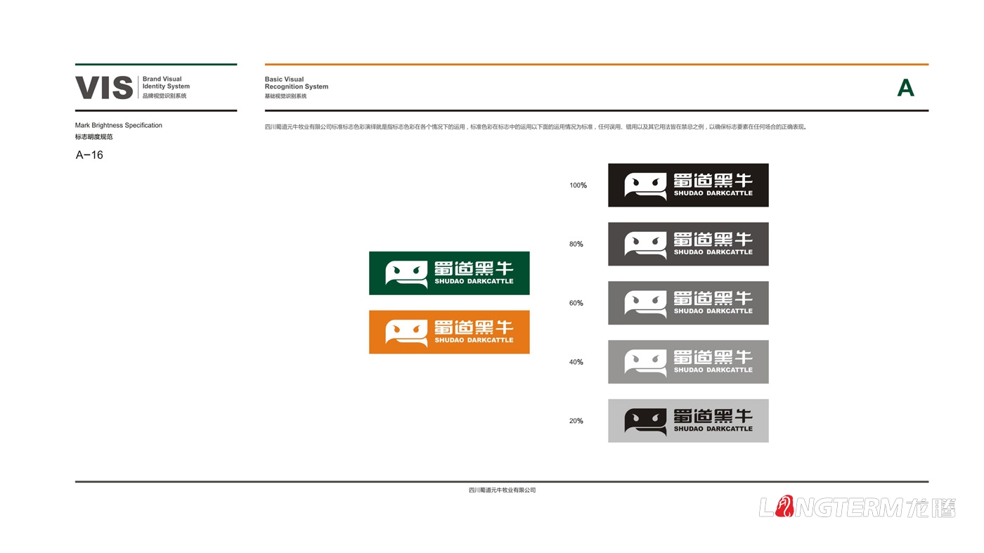 蜀道黑牛品牌形象設計_四川廣元蜀道元牛牧業(yè)有限公司品牌全案策劃、品牌命名、定位、 廣告語(yǔ)、視覺(jué)形象