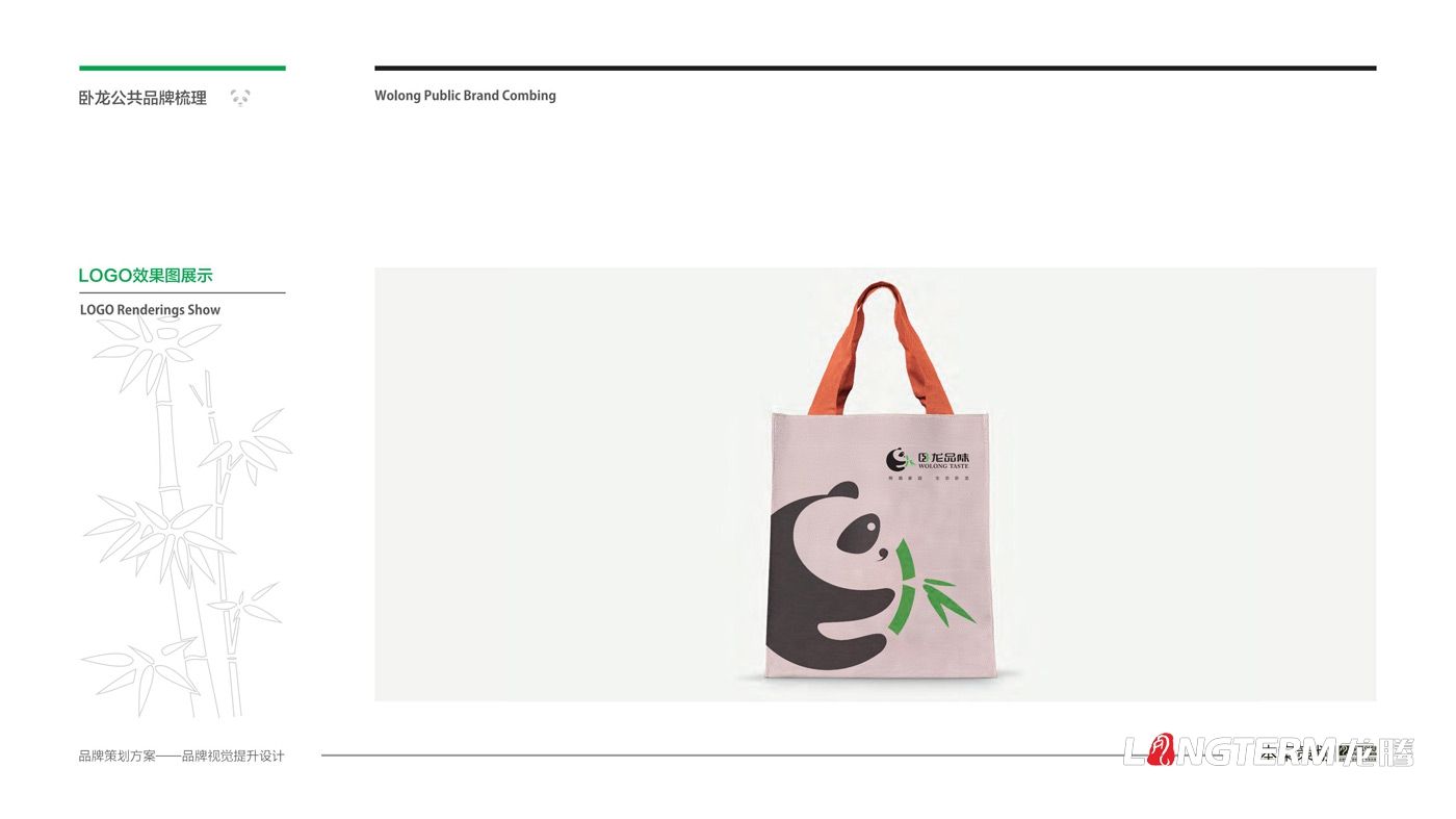 “品味臥龍”區域公用品牌LOGO設計_臥龍鎮農產(chǎn)品區域公用品牌形象視覺(jué)設計