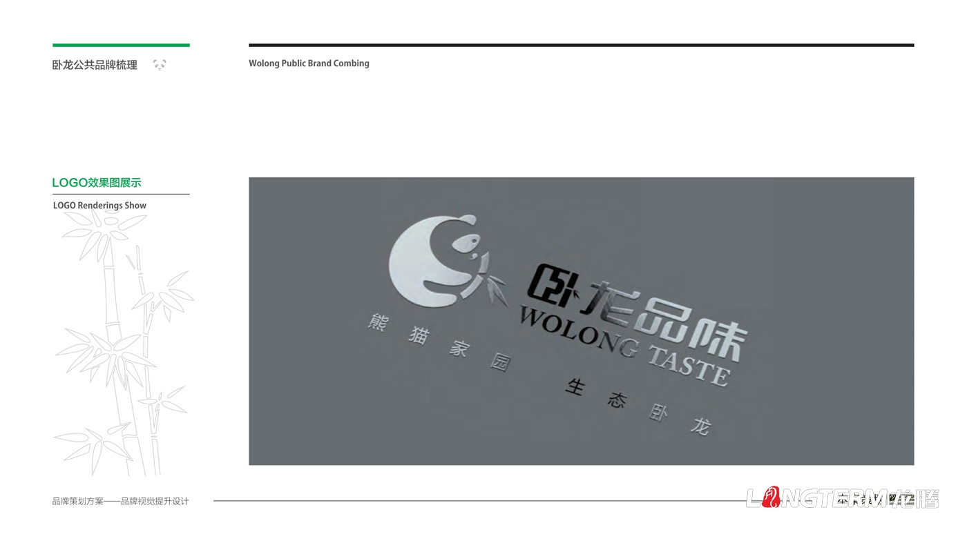 “品味臥龍”區域公用品牌LOGO設計_臥龍鎮農產(chǎn)品區域公用品牌形象視覺(jué)設計