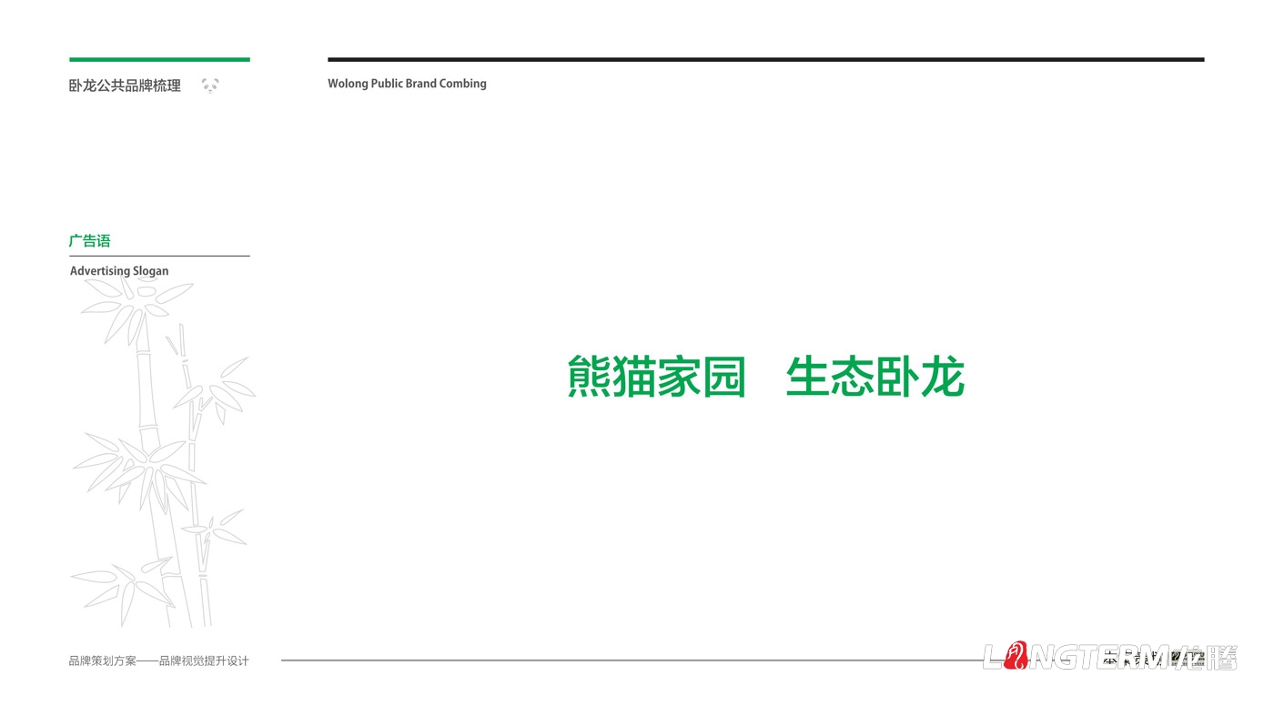 “品味臥龍”區域公用品牌LOGO設計_臥龍鎮農產(chǎn)品區域公用品牌形象視覺(jué)設計