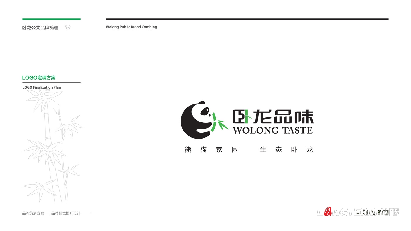 “品味臥龍”區域公用品牌LOGO設計_臥龍鎮農產(chǎn)品區域公用品牌形象視覺(jué)設計