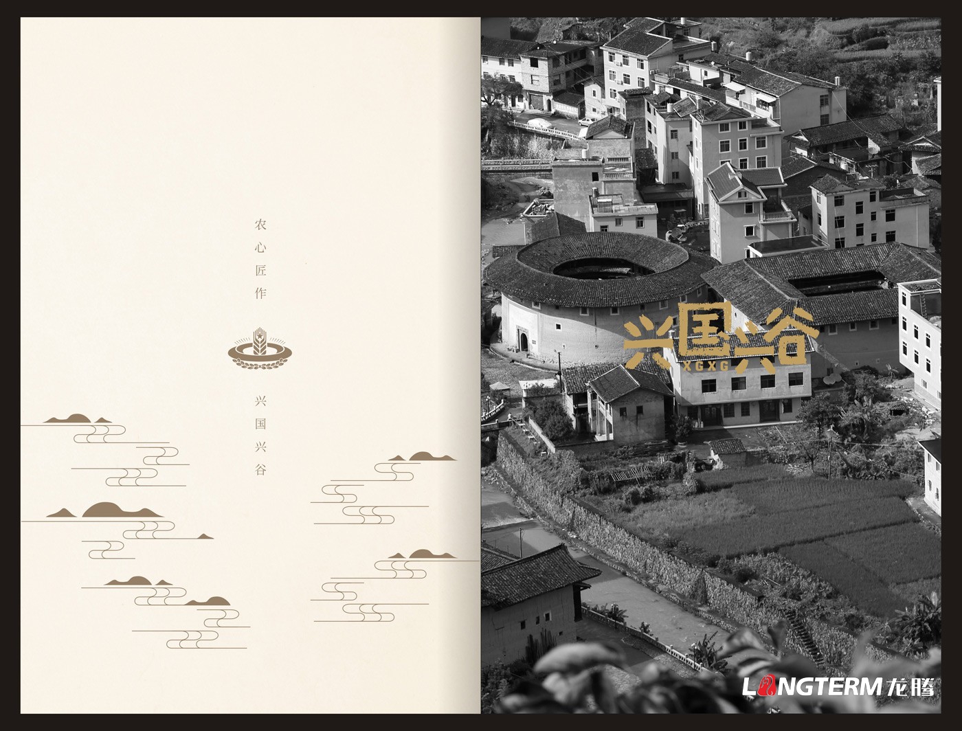 興國興谷農業(yè)企業(yè)形象宣傳畫(huà)冊設計_興國興谷農業(yè)發(fā)展有限公司宣傳手冊設計