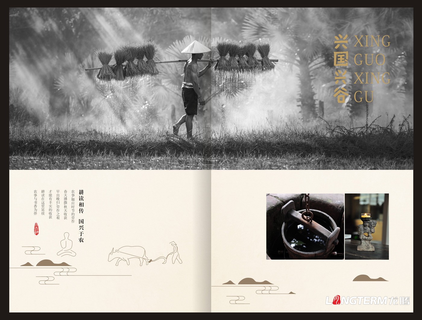 興國興谷農業(yè)企業(yè)形象宣傳畫(huà)冊設計_興國興谷農業(yè)發(fā)展有限公司宣傳手冊設計