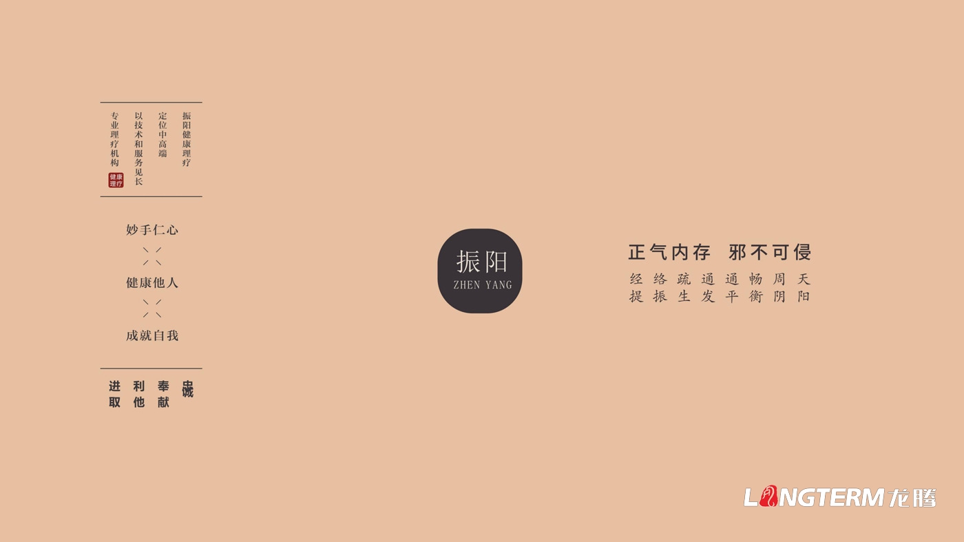 振陽(yáng)理療會(huì )所LOGO設計_理療健康會(huì )所品牌視覺(jué)形象標志設計及宣傳設計