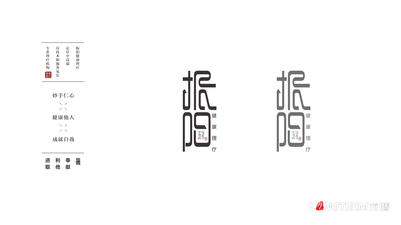 振陽(yáng)理療會(huì )所LOGO設計_理療健康會(huì )所品牌視覺(jué)形象標志設計及宣傳設計
