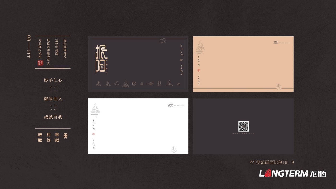 振陽(yáng)理療會(huì )所LOGO設計_理療健康會(huì )所品牌視覺(jué)形象標志設計及宣傳設計