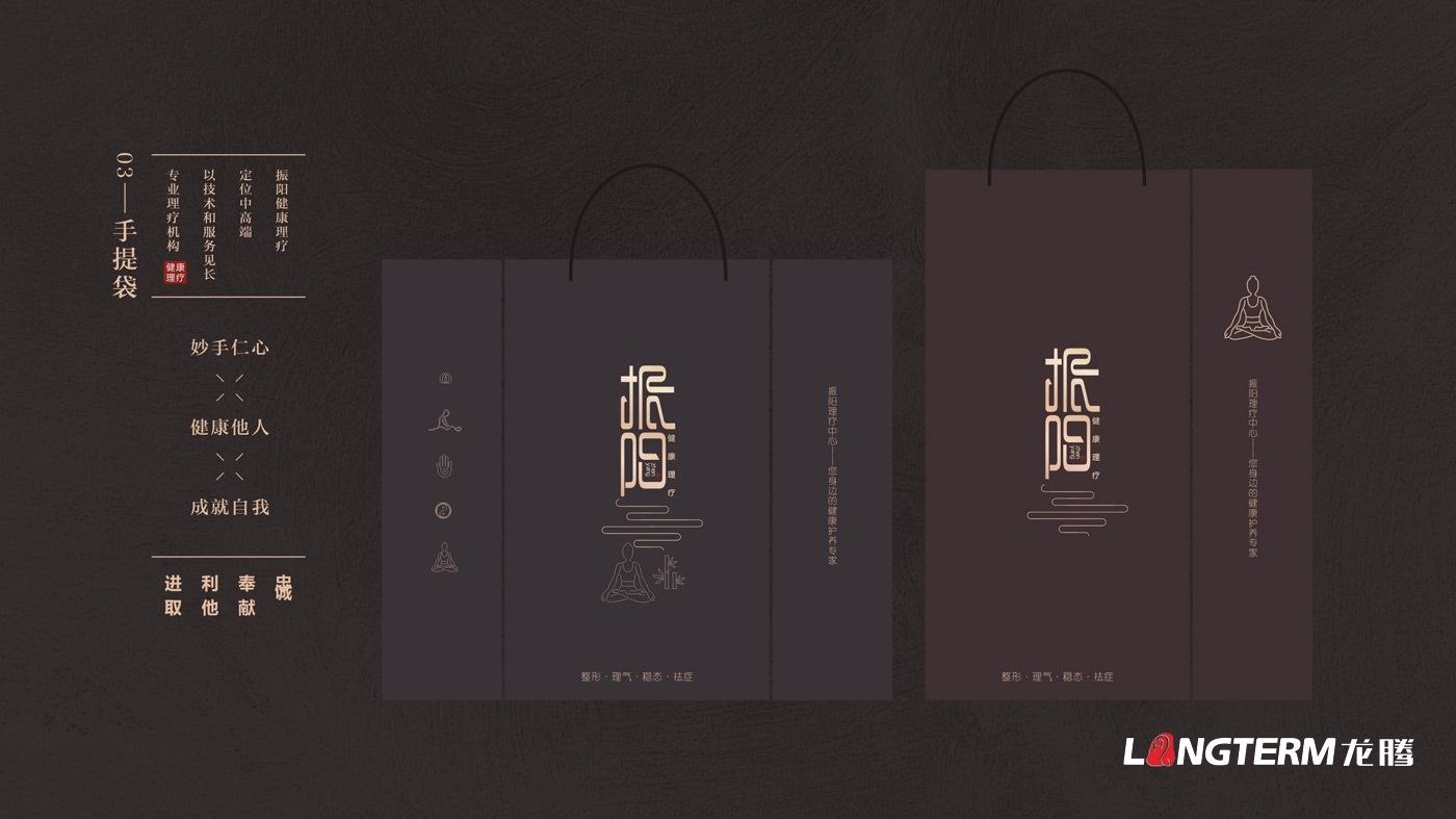 振陽(yáng)理療會(huì )所LOGO設計_理療健康會(huì )所品牌視覺(jué)形象標志設計及宣傳設計