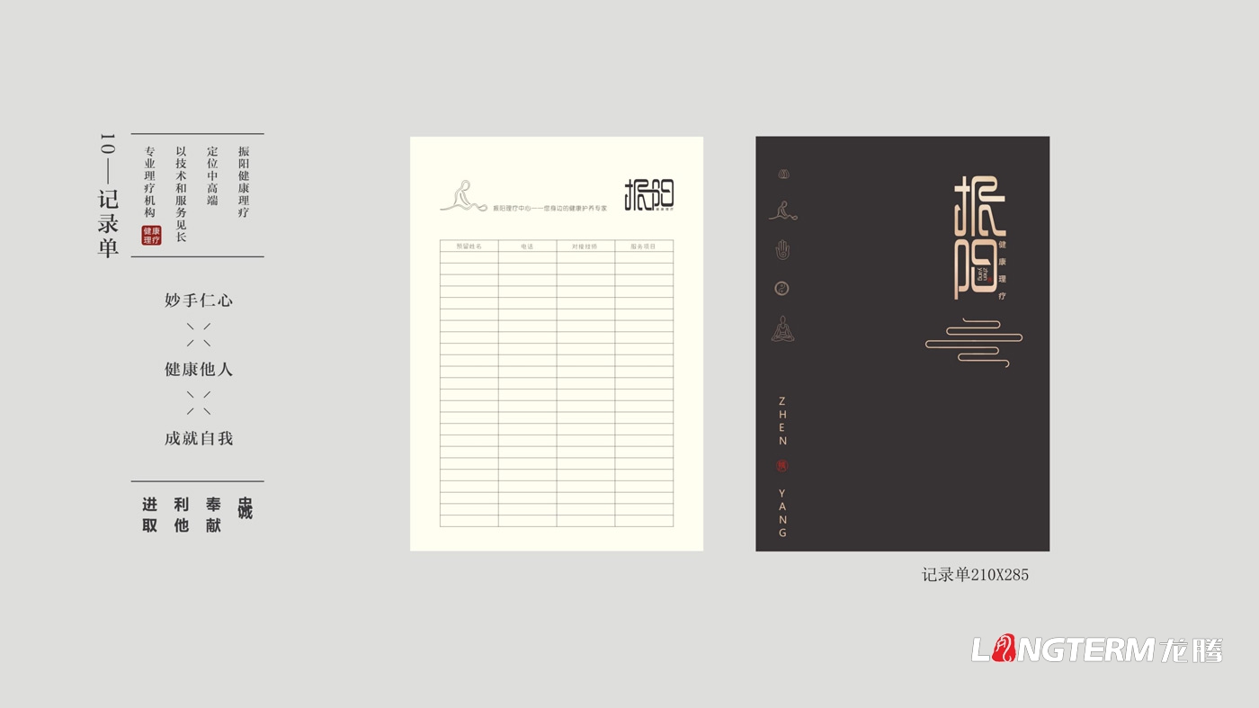 振陽(yáng)理療會(huì )所LOGO設計_理療健康會(huì )所品牌視覺(jué)形象標志設計及宣傳設計