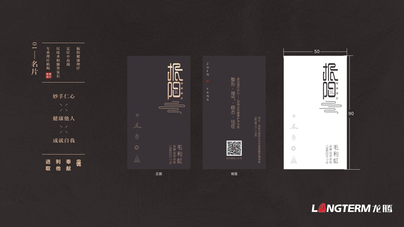 振陽(yáng)理療會(huì )所LOGO設計_理療健康會(huì )所品牌視覺(jué)形象標志設計及宣傳設計