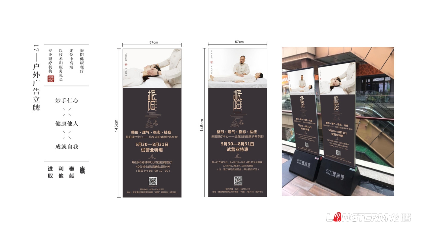 振陽(yáng)理療會(huì )所LOGO設計_理療健康會(huì )所品牌視覺(jué)形象標志設計及宣傳設計