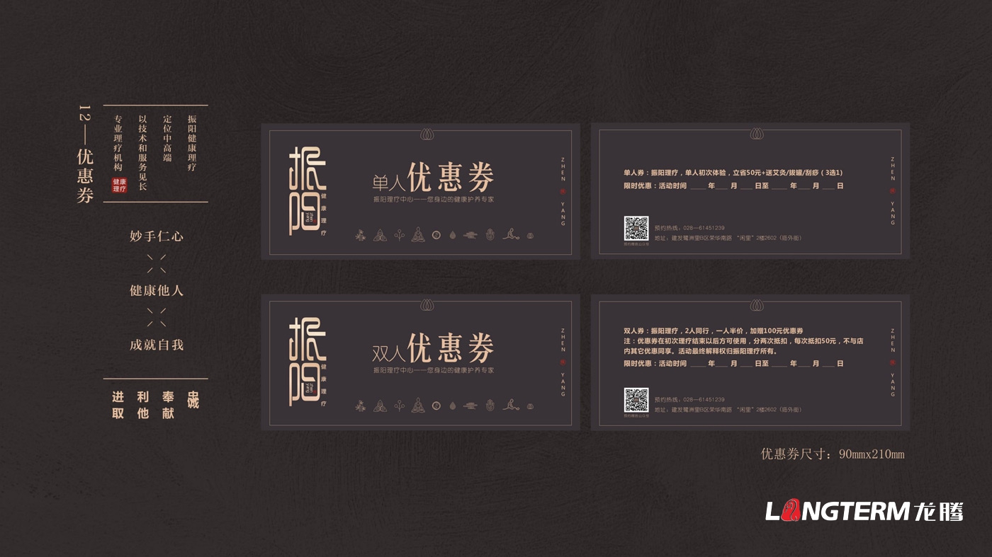 振陽(yáng)理療會(huì )所LOGO設計_理療健康會(huì )所品牌視覺(jué)形象標志設計及宣傳設計