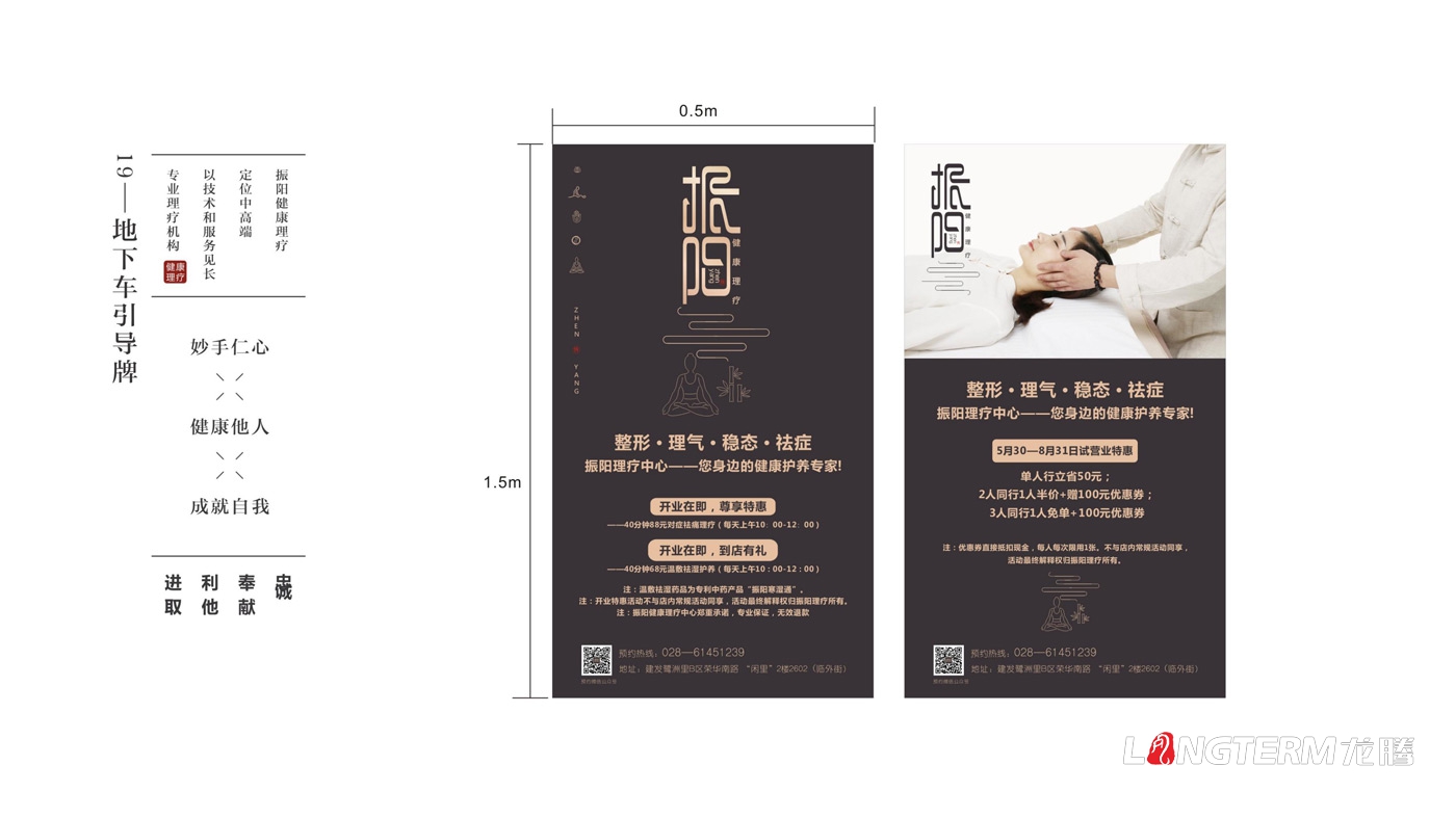 振陽(yáng)理療會(huì )所LOGO設計_理療健康會(huì )所品牌視覺(jué)形象標志設計及宣傳設計