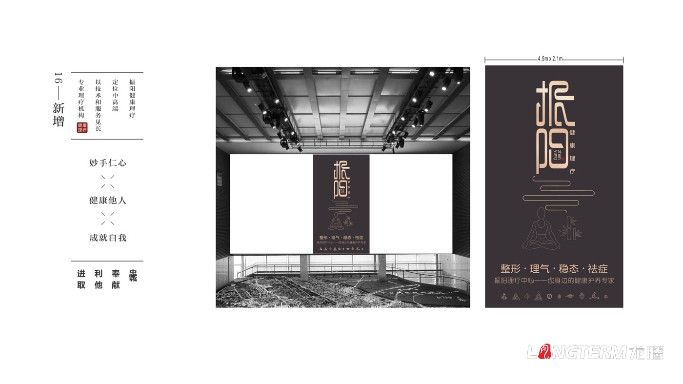 振陽(yáng)理療會(huì )所LOGO設計_理療健康會(huì )所品牌視覺(jué)形象標志設計及宣傳設計
